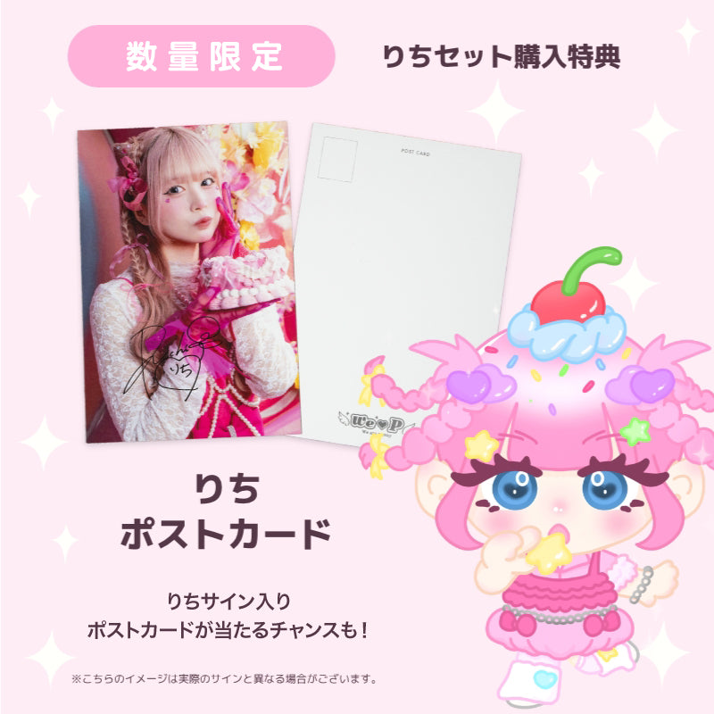 りち ウィピメンバー特典セット