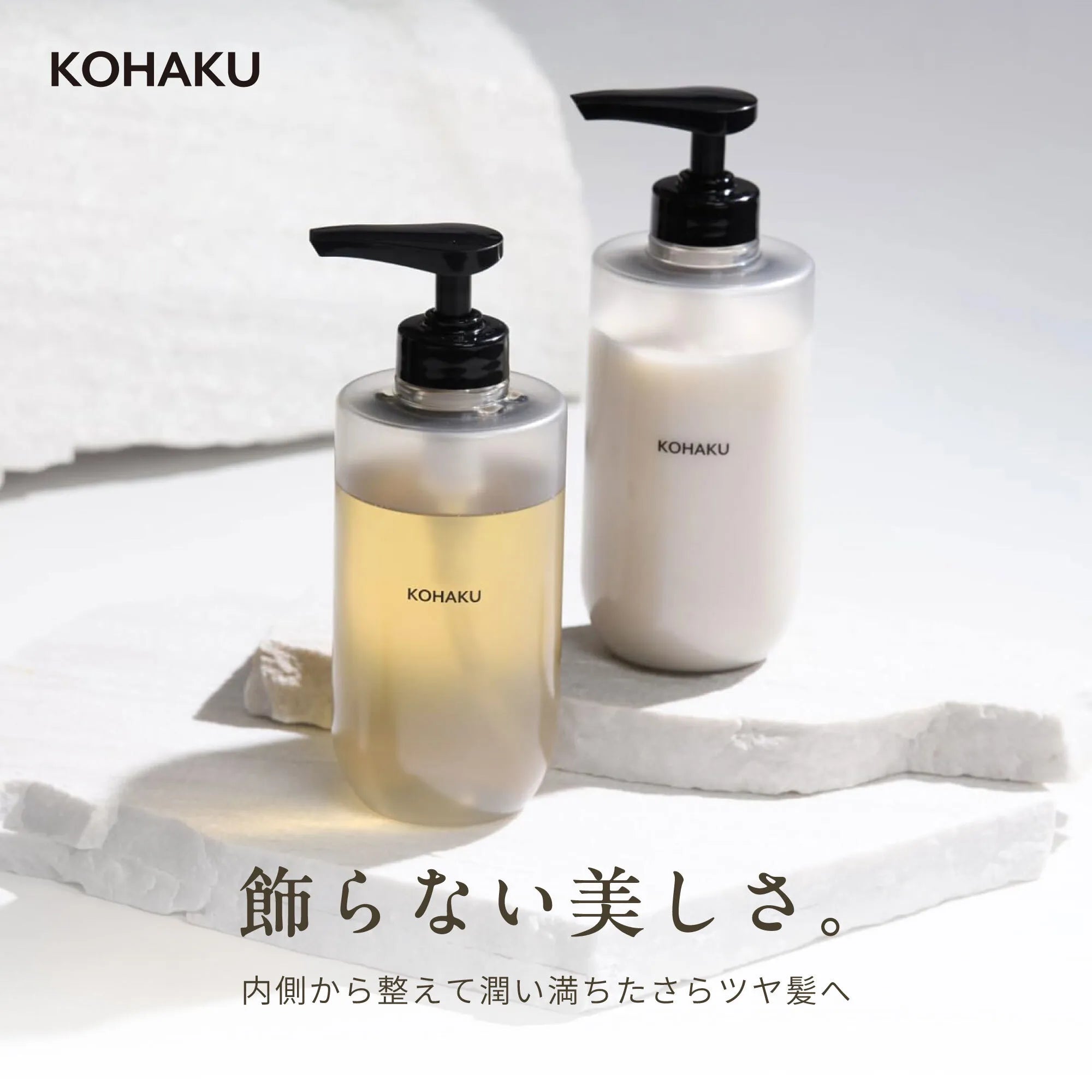 KOHAKU シャンプー270ml&トリートメント270gセット – コスメ