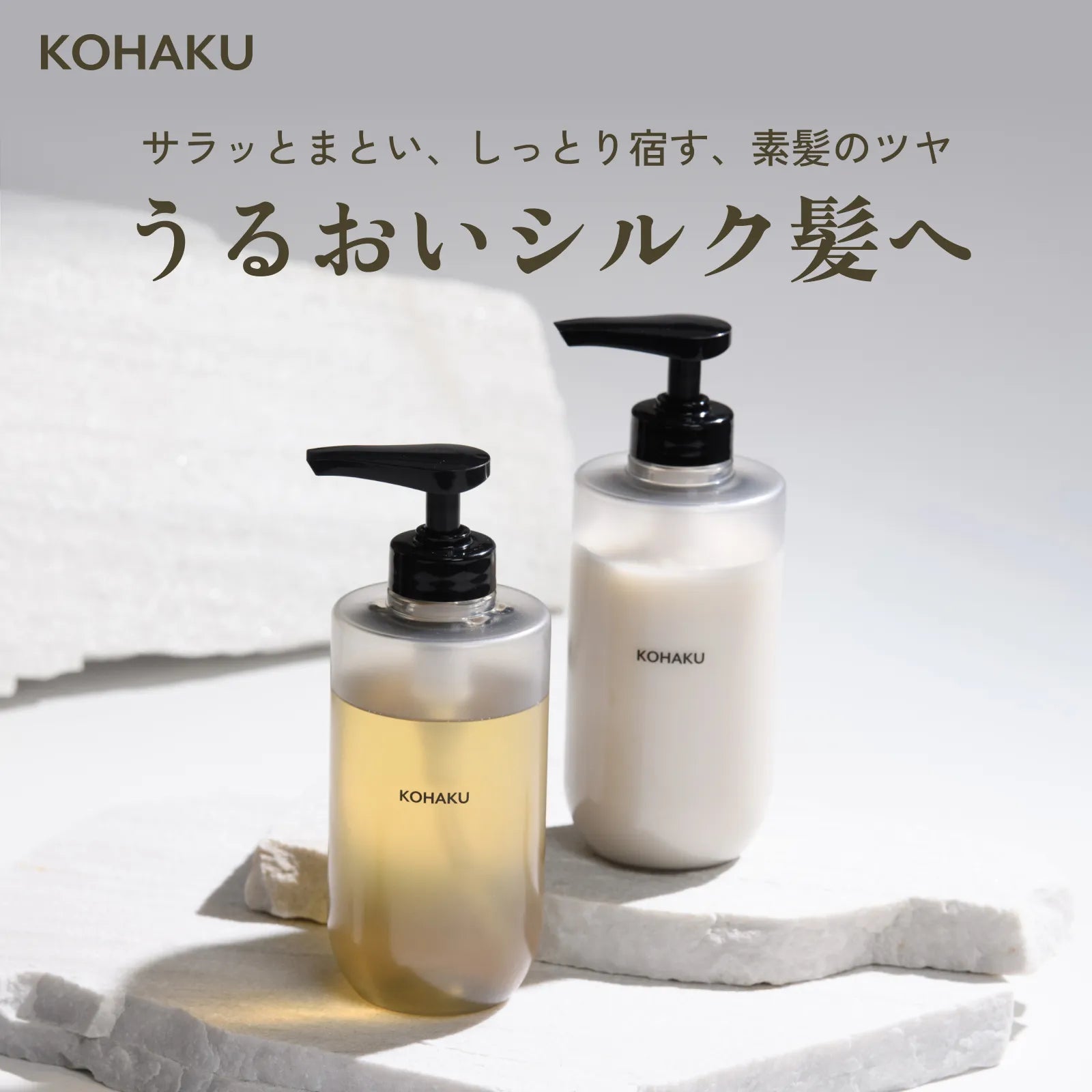 KOHAKU シャンプー270ml&トリートメント270gセット – コスメ KOHAKU シャンプー270ml&トリートメント270gセット – コスメ