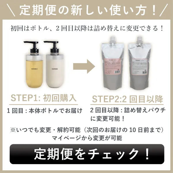 KOHAKU シャンプー270ml&トリートメント270gセット