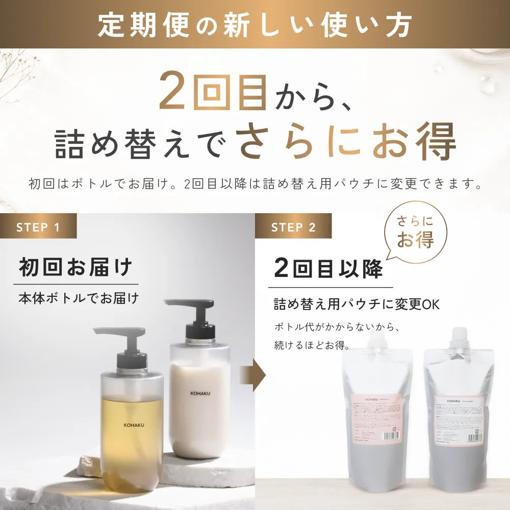 KOHAKU シャンプー270ml&トリートメント270gセット