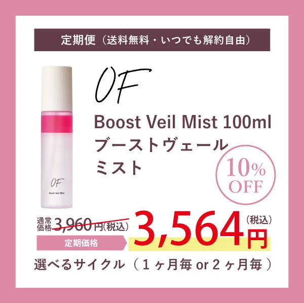 Boost Veil Mist 100ml