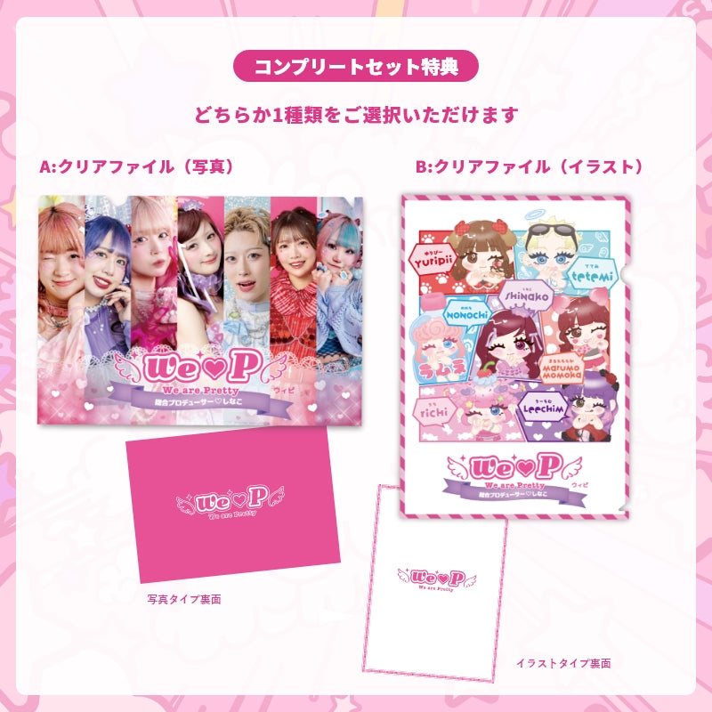 ウィピコンプリートセット【ヘアミストver.】