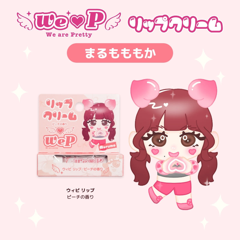 【まるもももか】ウィピ リップ P