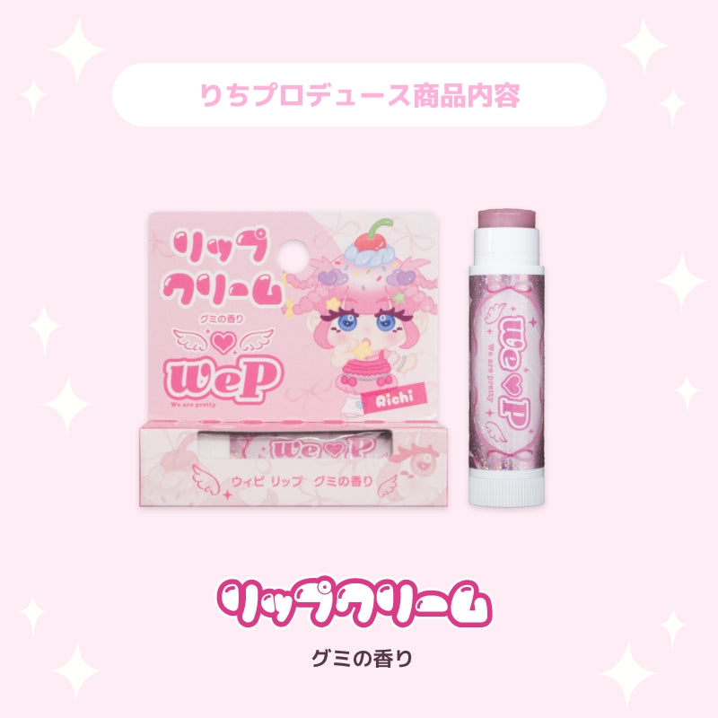 【りち】ウィピ リップ G