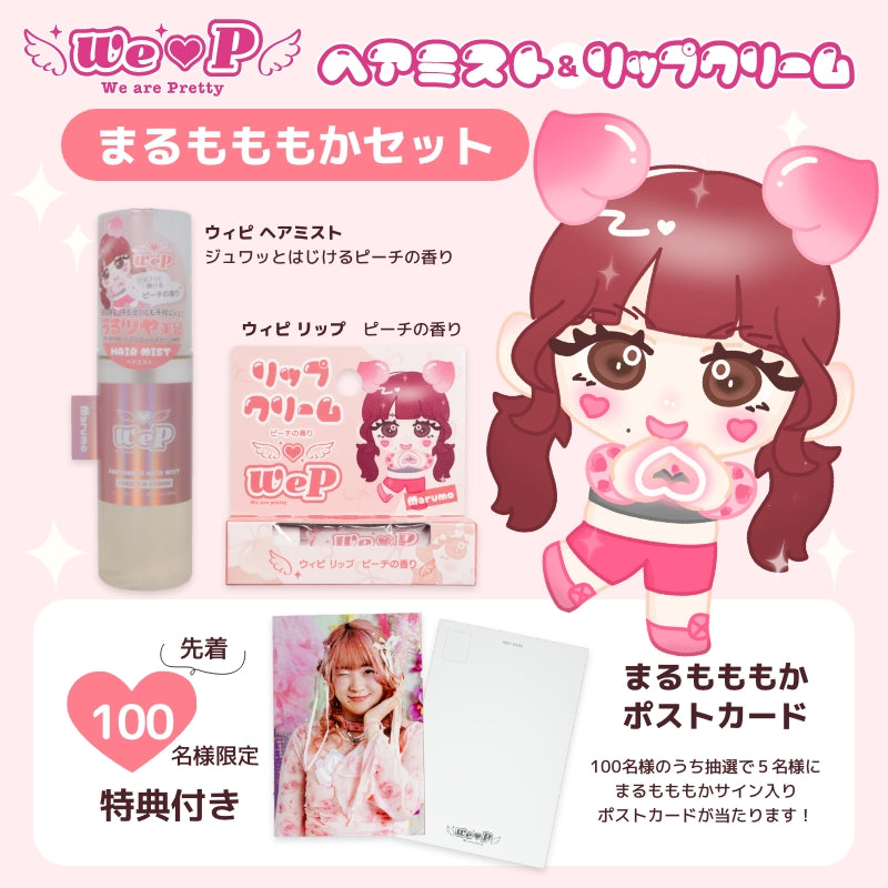 【ゆりぴ〜/りち/まるも/ててみ/ののち/りーちむ】ウィピ各メンバー特典セット