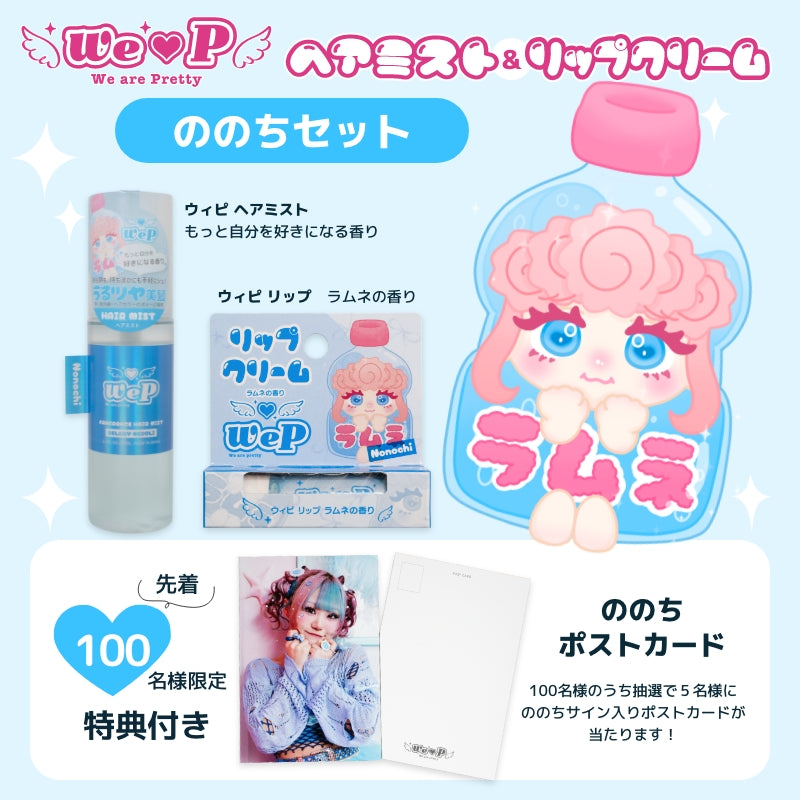 【ゆりぴ〜/りち/まるも/ててみ/ののち/りーちむ】ウィピ各メンバー特典セット