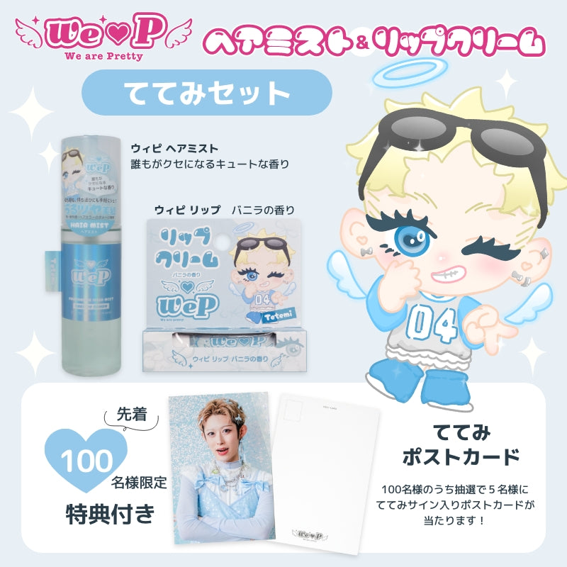 【ゆりぴ〜/りち/まるも/ててみ/ののち/りーちむ】ウィピ各メンバー特典セット