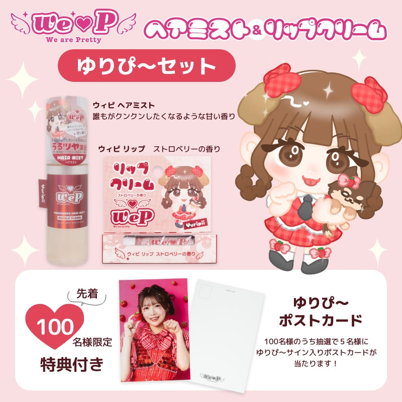 【ゆりぴ〜/りち/まるも/ててみ/ののち/りーちむ】ウィピ各メンバー特典セット