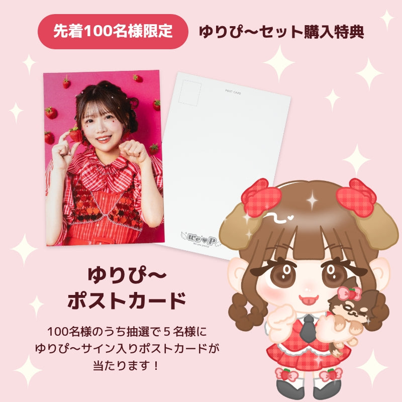 【ゆりぴ〜/りち/まるも/ててみ/ののち/りーちむ】ウィピ各メンバー特典セット