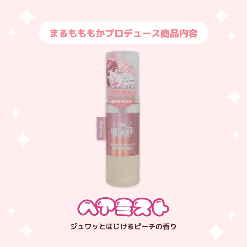 【まるもももか】ウィピ フレグランスヘアミスト JP