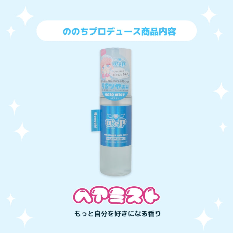 【ののち】ウィピ フレグランスヘアミスト MS