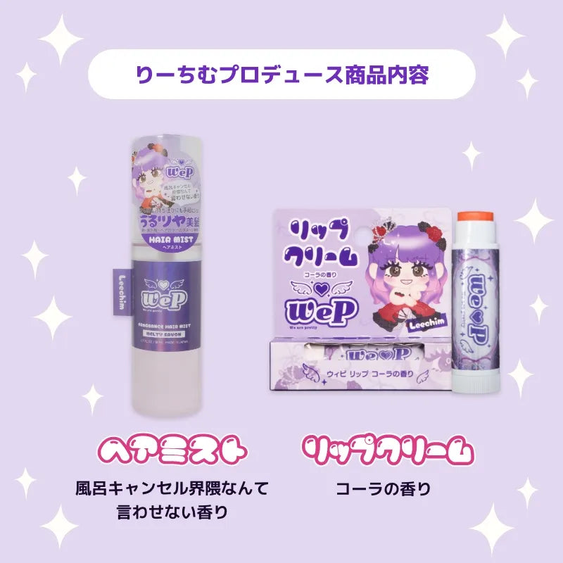 りーちむ ウィピメンバー特典セット