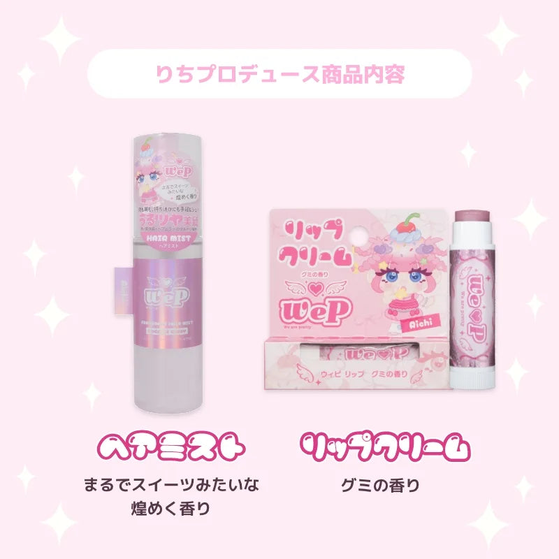 りち ウィピメンバー特典セット