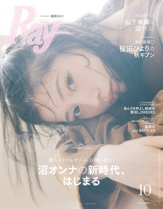 【「Ray」10月号】に掲載されました