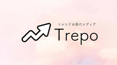 トレンドお届けメディア「Trepo」に掲載されました。