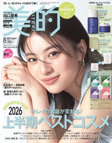 【美的 8月号】で紹介されました