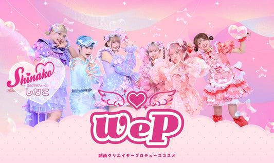 We♡P 公式サイトメインビジュアルリニューアル！
