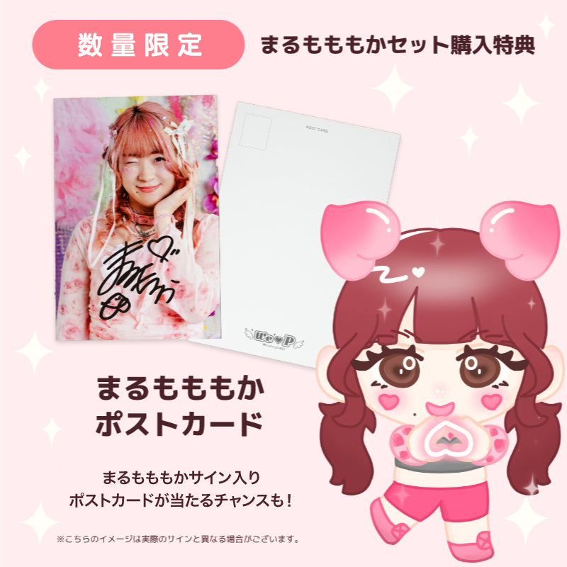まるもももか ウィピメンバー特典セット