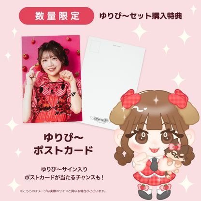 ゆりぴ〜 ウィピメンバー特典セット