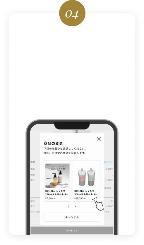 商品を選択