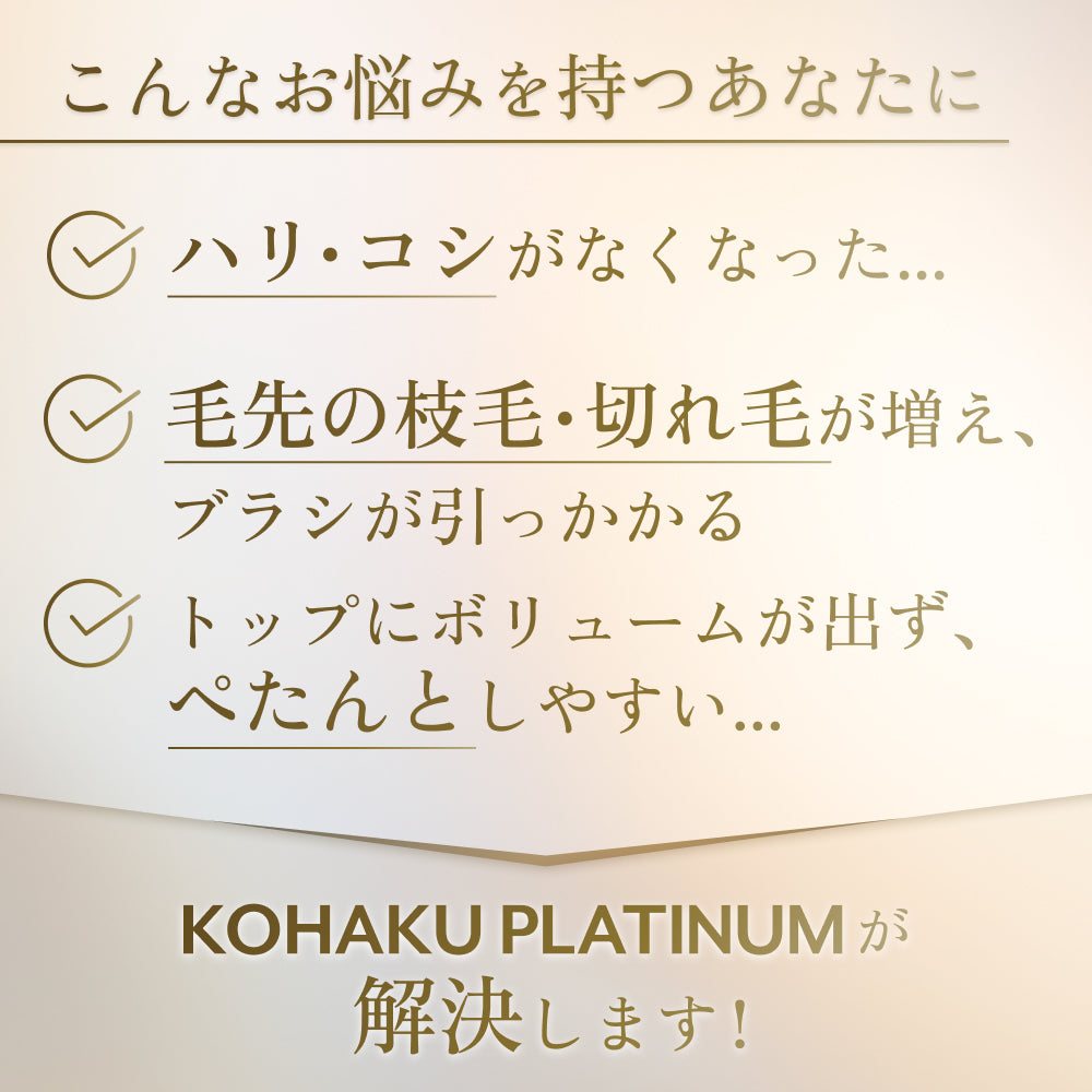Platinum Shampoo & Treatment セット KOHAKU PLATINUM シャンプー&トリートメントセット – コスメ