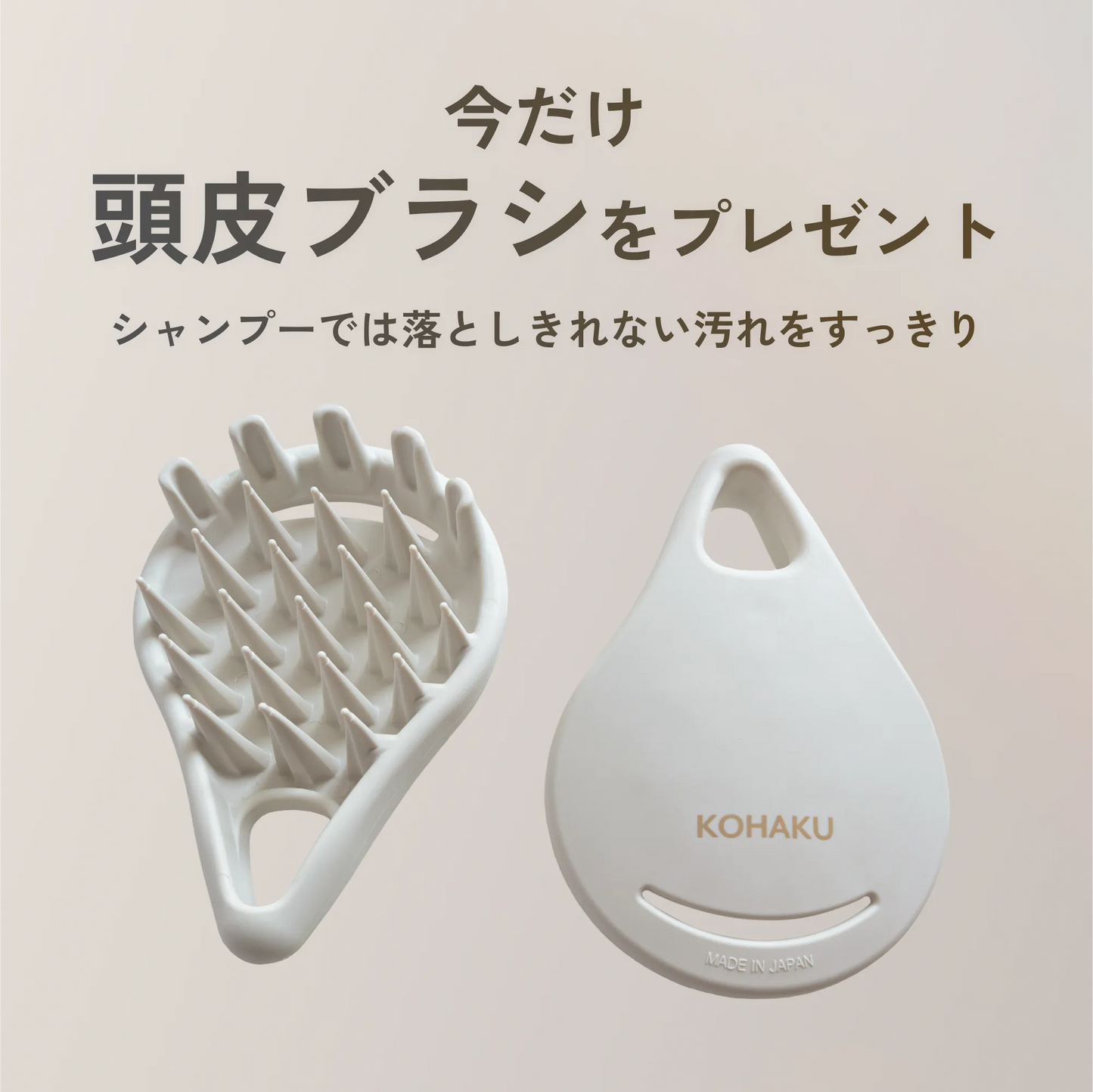 KOHAKU シャンプー&トリートメントセット 270ml