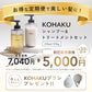 KOHAKU シャンプー270ml&トリートメント270gセット
