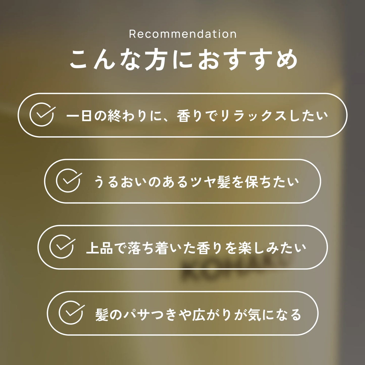 KOHAKU シャンプー
