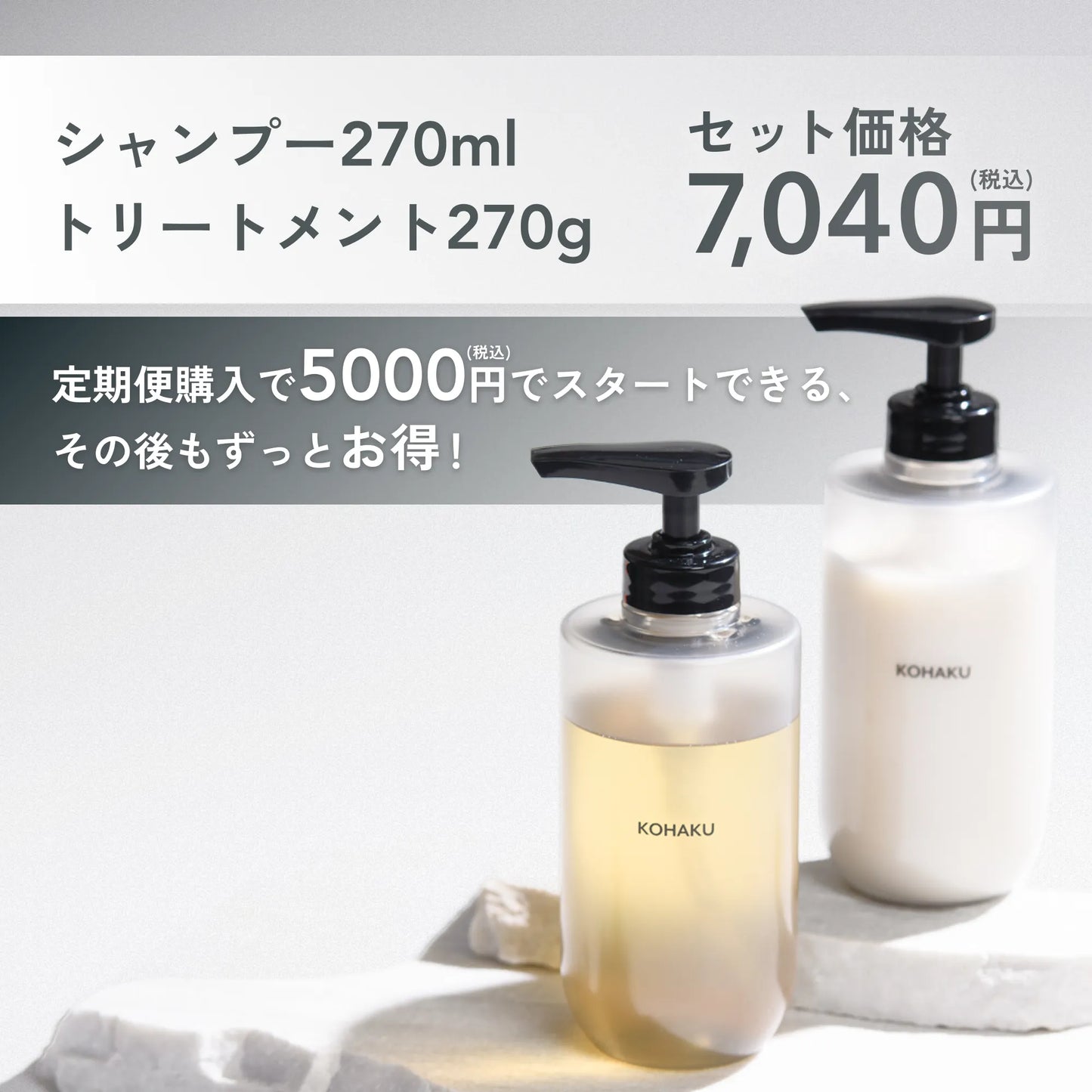 KOHAKU シャンプー9ml&トリートメント9g サッシェ3個セット – コスメ