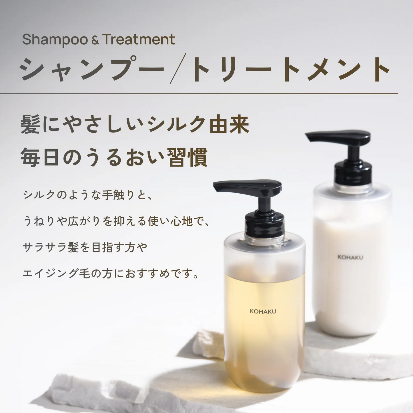 KOHAKU シャンプー&トリートメントセット 270ml