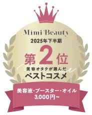 2023年下半期ベストコスメ受賞