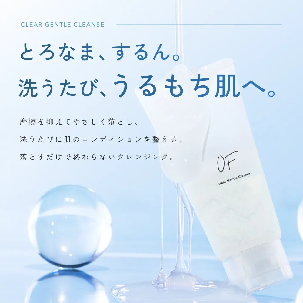 OFクリアジェントルクレンズ（Clear Gentle Cleanse）