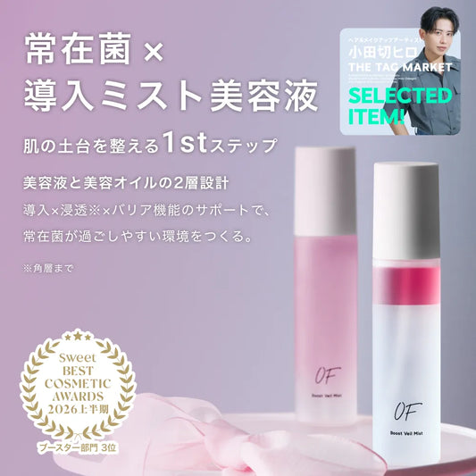 ブーストヴェールミスト(Boost Veil Mist) 100ml