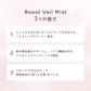 Boost Veil Mist 100ml