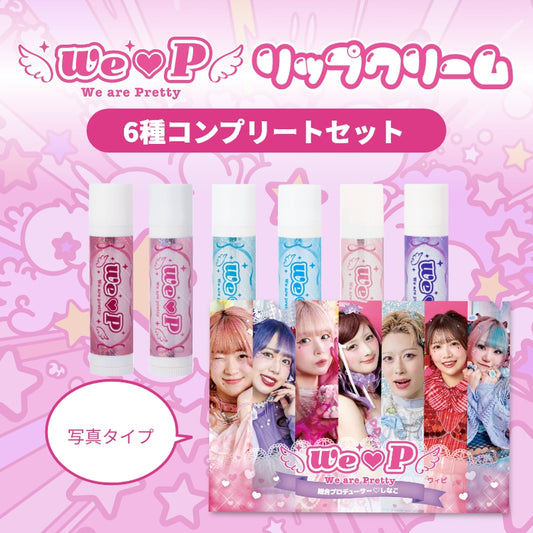 ウィピコンプリートセット【リップクリームver.】