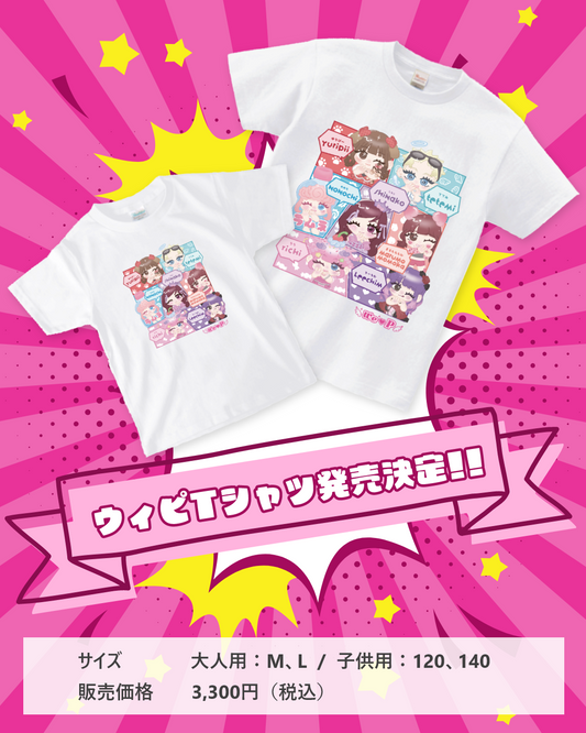【ウィピ】ウィピTシャツ