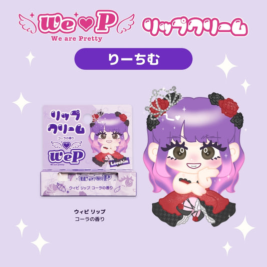 【りーちむ】ウィピ リップ C
