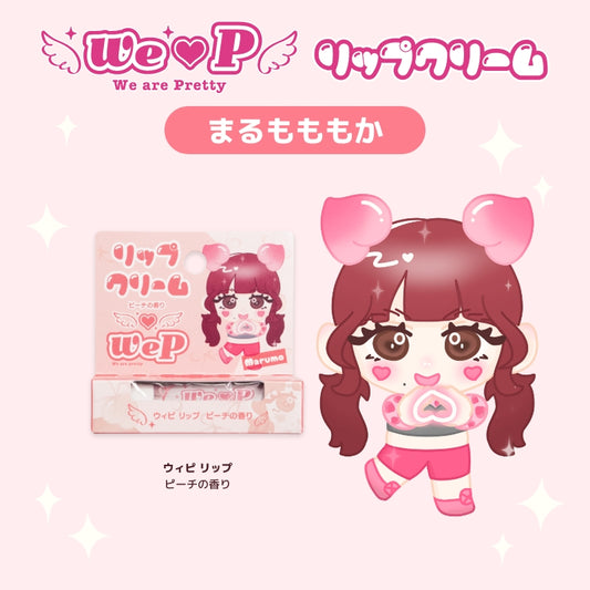 【まるもももか】ウィピ リップ P