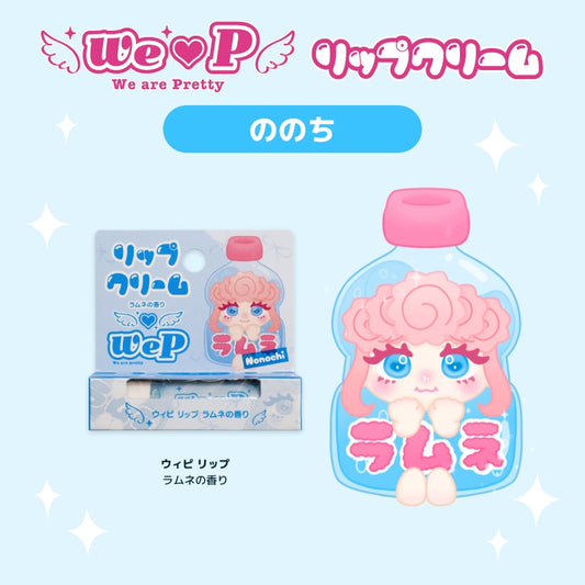 【ののち】ウィピ リップ R