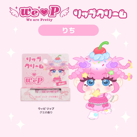 【りち】ウィピ リップ G