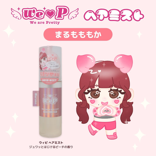 【まるもももか】ウィピ フレグランスヘアミスト JP