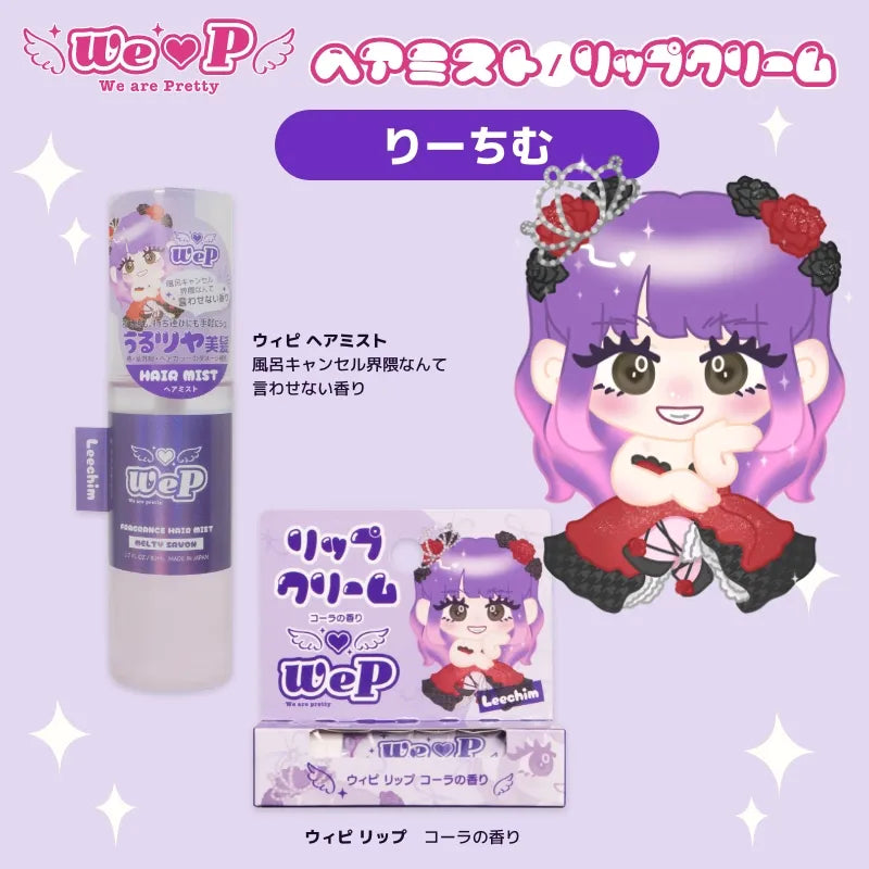 りーちむ ウィピメンバー特典セット