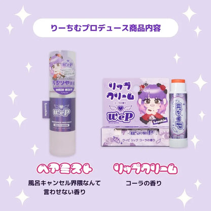 りーちむ ウィピメンバー特典セット