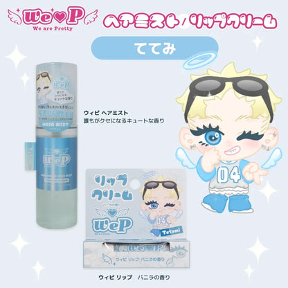ててみ ウィピメンバー特典セット