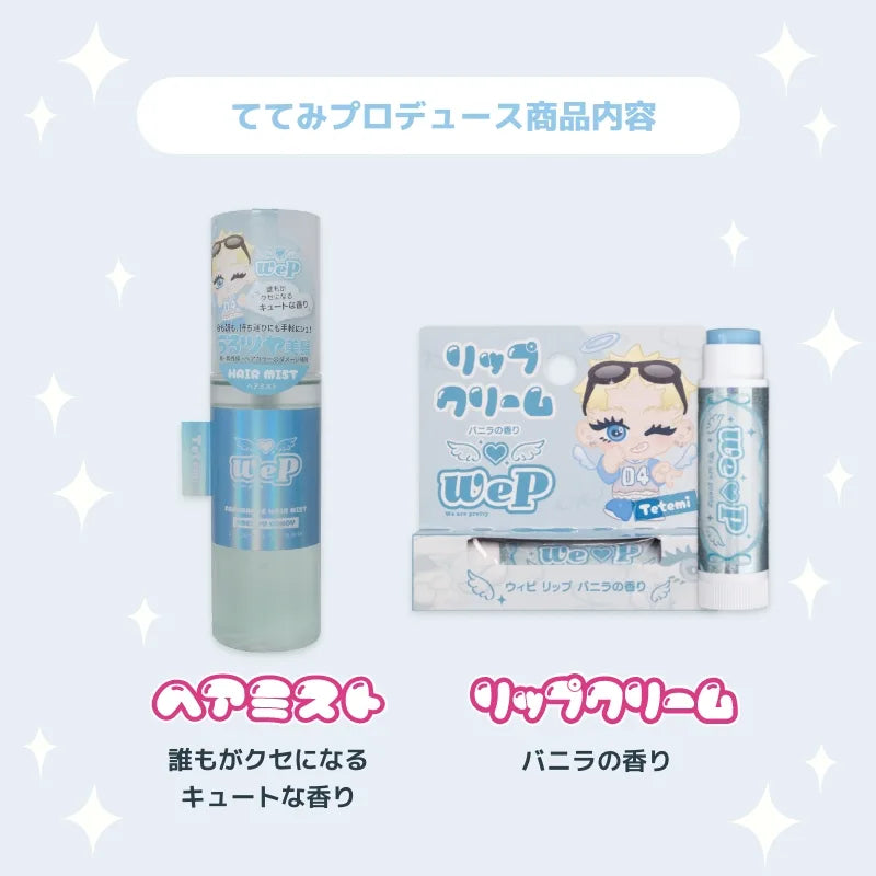 ててみ ウィピメンバー特典セット